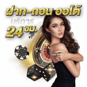 SUPERXWINฝากถอนออโต้ 