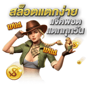 SUPERXWINแตกง่าย