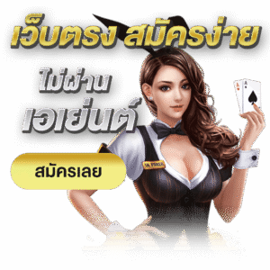 SUPERXWINเว็บตรง